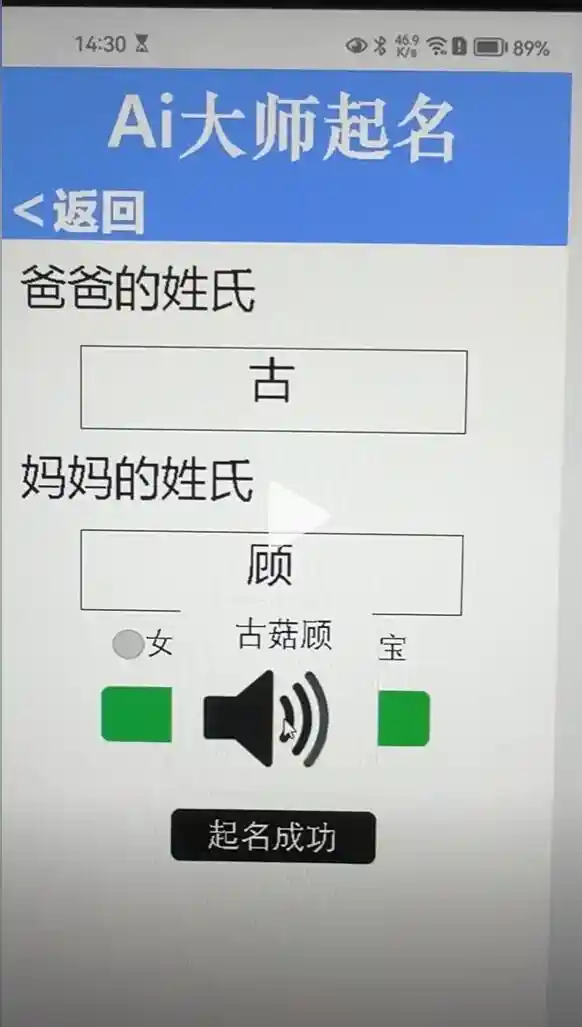 古菇顾：AI巧手为双姓宝宝起名新范本