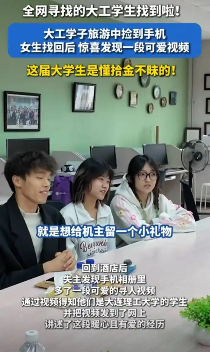 四学子拾金不昧拍视频暖心归还手机引热议