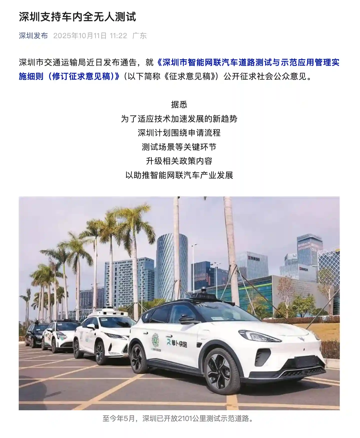 深圳试点无人驾驶全无人上路,智能出行迈入新阶段