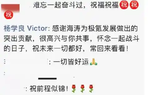 极氪CBO关海涛告别职场，吉利杨学良暖心送别引热议