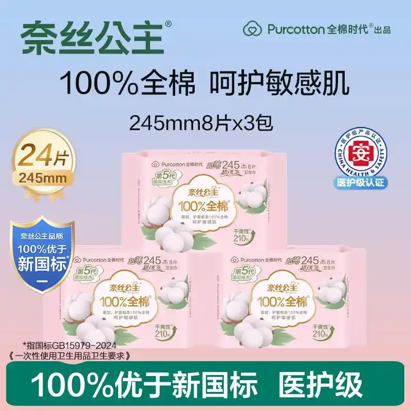 全棉时代奈丝公主3合1超值装：健康呵护新升级