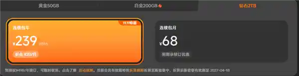 小米云服务双11特惠：50GB会员年卡低至29元，直降三折！