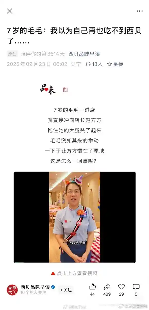一碗汤换一套房？西贝营销翻车：温情牌为何被全网群嘲