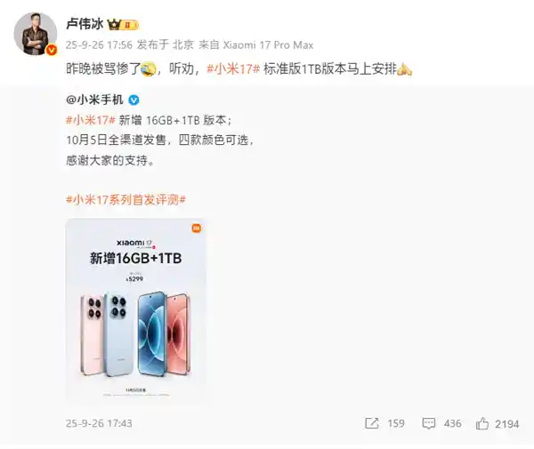 小米17 16+1TB重磅登场，5299元四色开售引热议