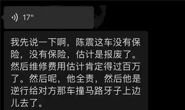 陈震劳斯莱斯闪灵车祸惊现:撞飞轿车引热议