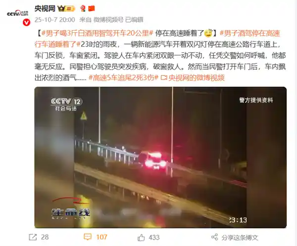 醉酒司机高速上昏睡,破窗惊现酒驾真相