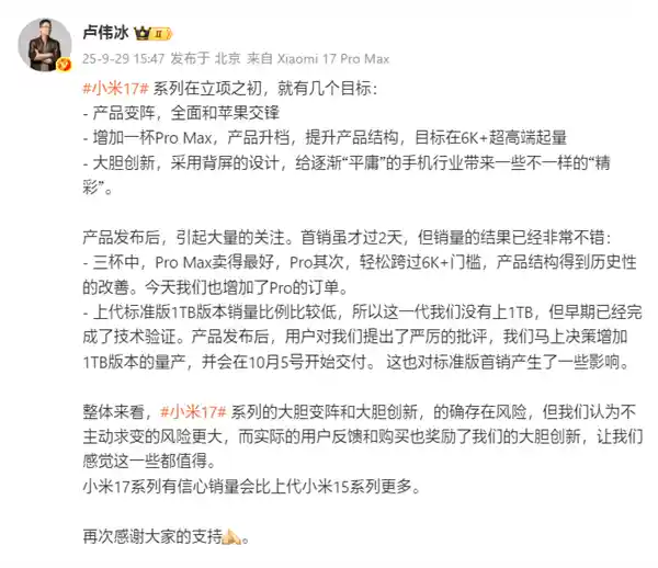 雷军震撼官宣：小米17系列首销爆燃，超预期战绩引爆市场，限时权益延长至10月31日！