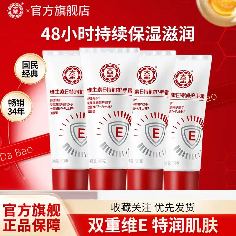 9.9元抢爆！大宝维E护手霜限时疯抢，手慢无！