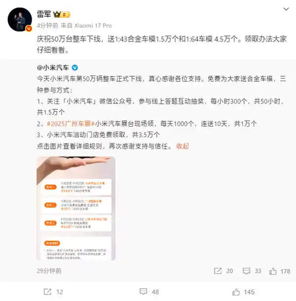小米汽车狂飙50万台！雷军豪掷6万车模免费送，引爆全网狂欢