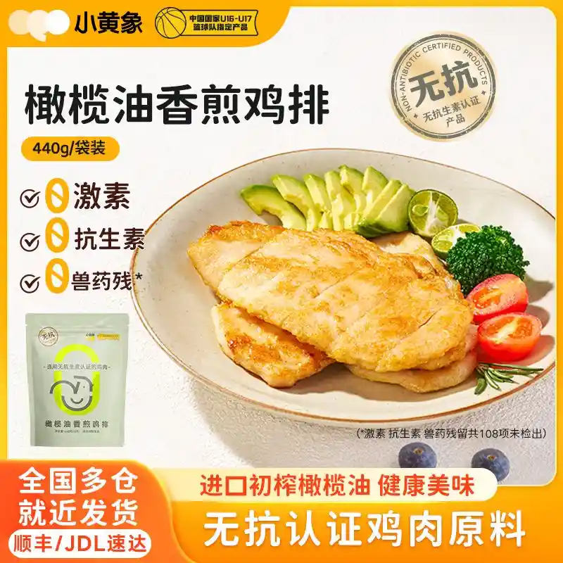 小黄象橄榄油鸡排三袋爆款来袭，56.93元解锁美味新体验