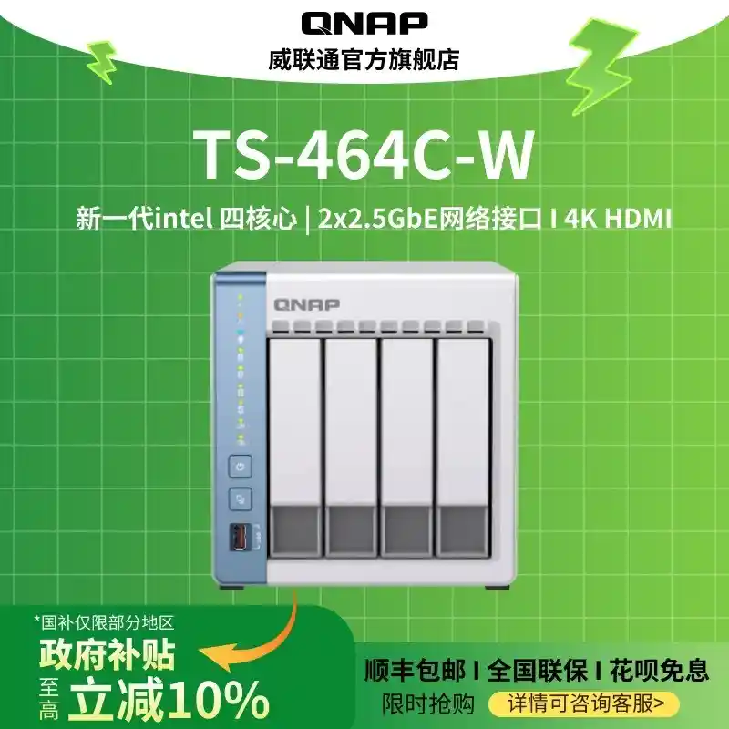 威联通TS-464C NAS震撼降价至1092元，引爆数字化新热潮