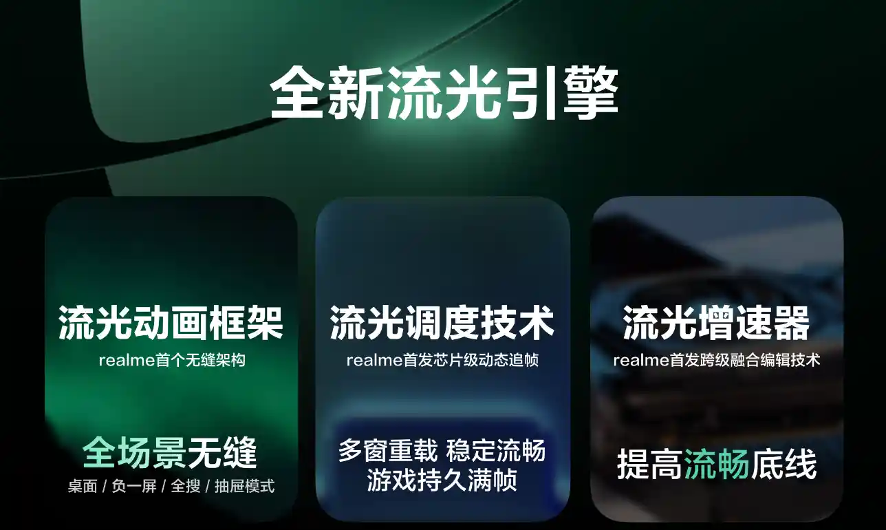 真我GT8系列首发！realme UI 7.0正式版震撼发布，AI全面进化开启智慧新纪元