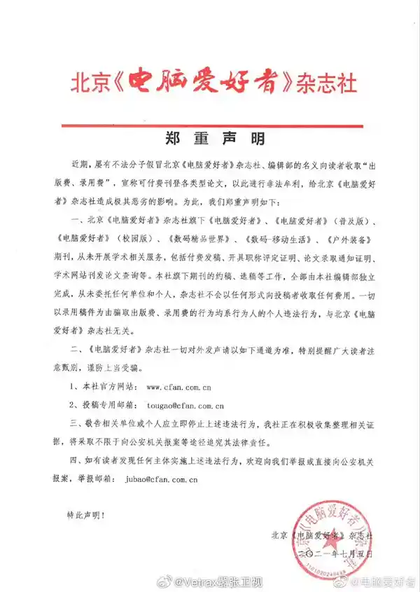 《一个时代的泪：32年IT老刊《电脑爱好者》悄然注销》