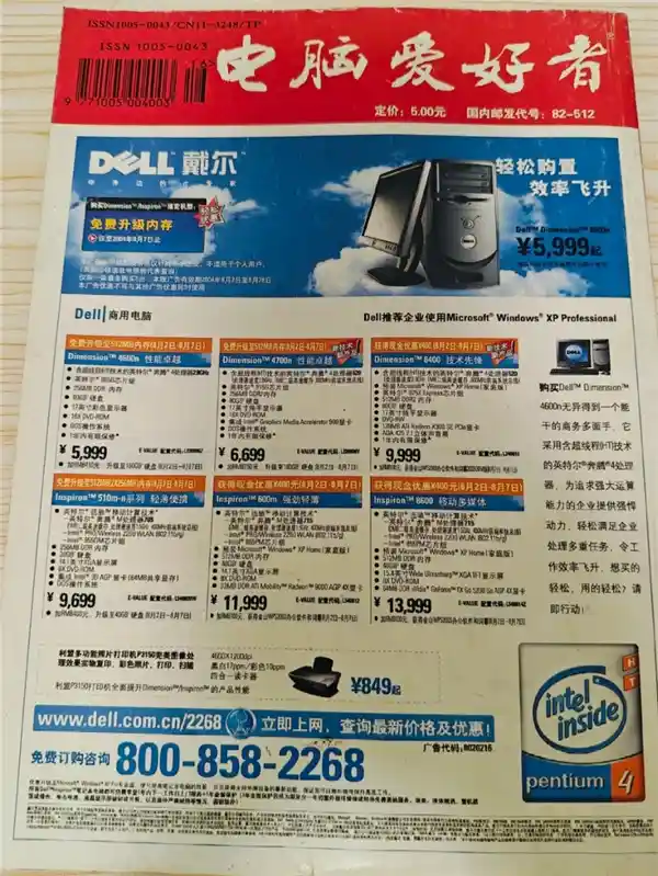 《一个时代的泪：32年IT老刊《电脑爱好者》悄然注销》