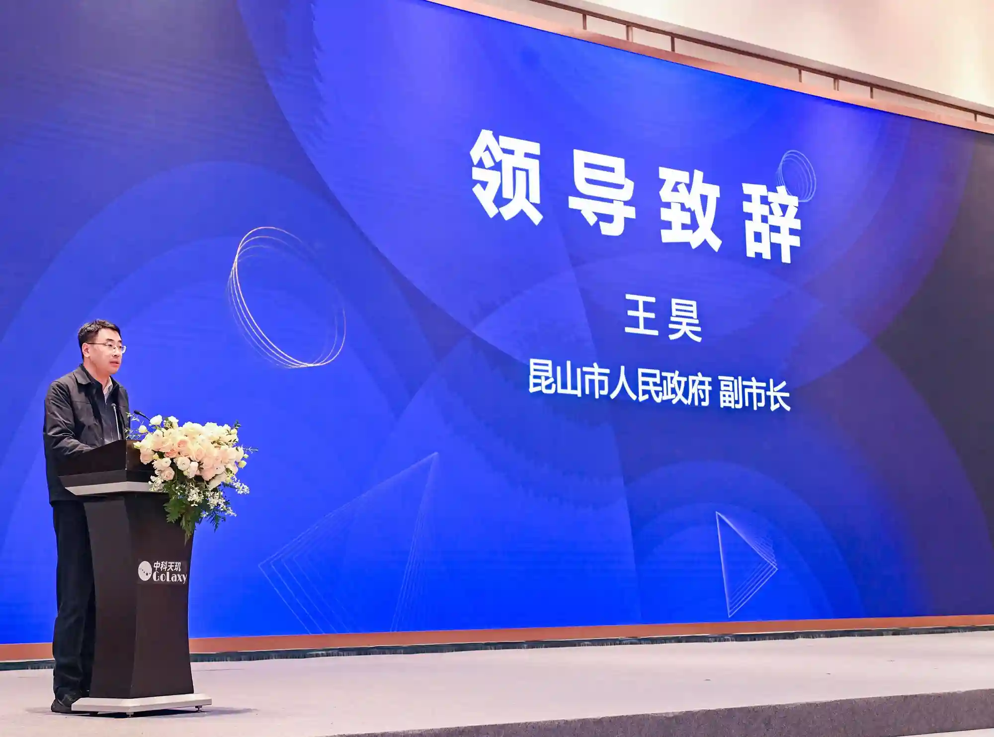 AI赋能未来，中科天玑高能论坛引领产业融合新纪元