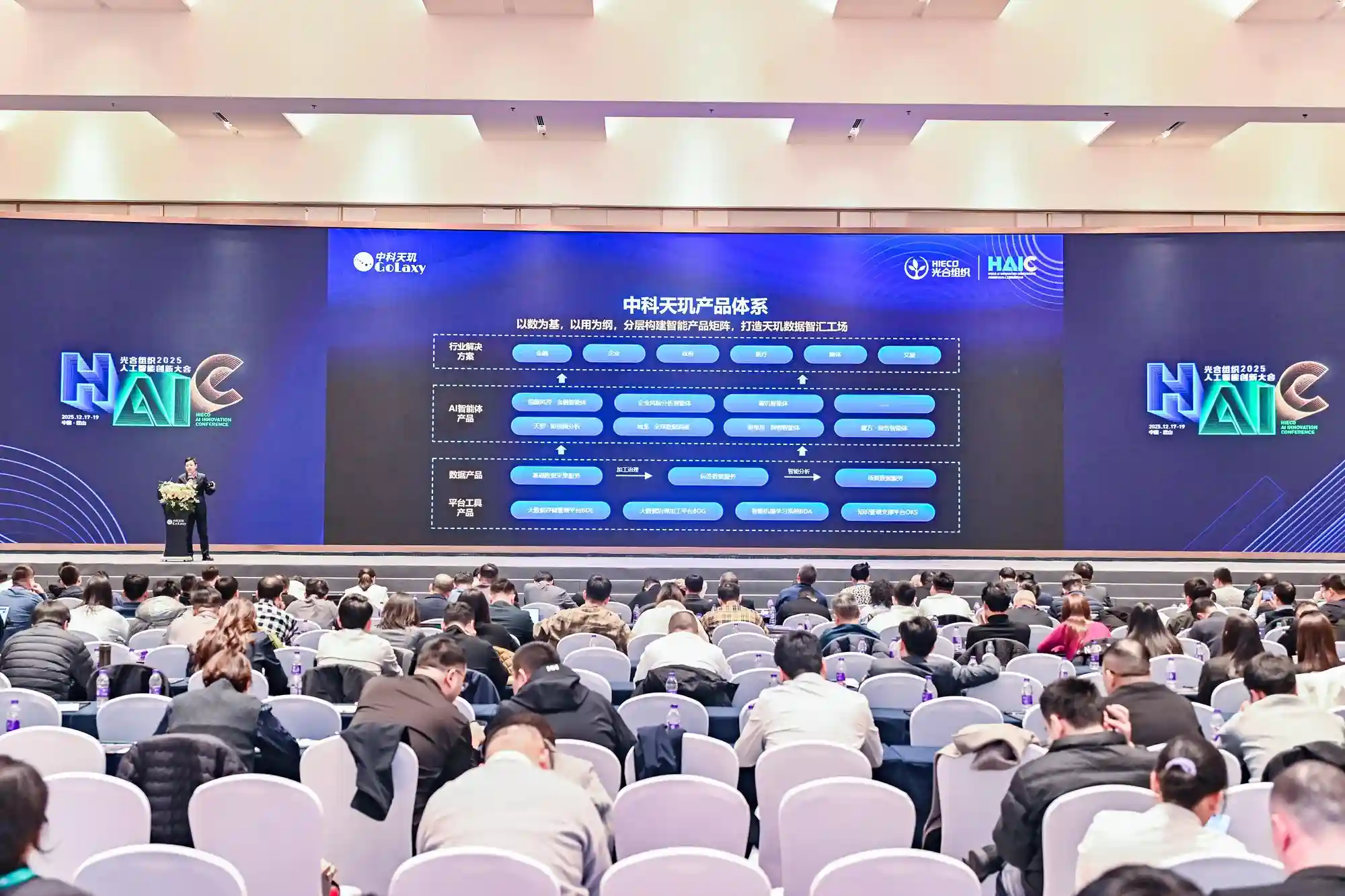AI赋能未来，中科天玑高能论坛引领产业融合新纪元