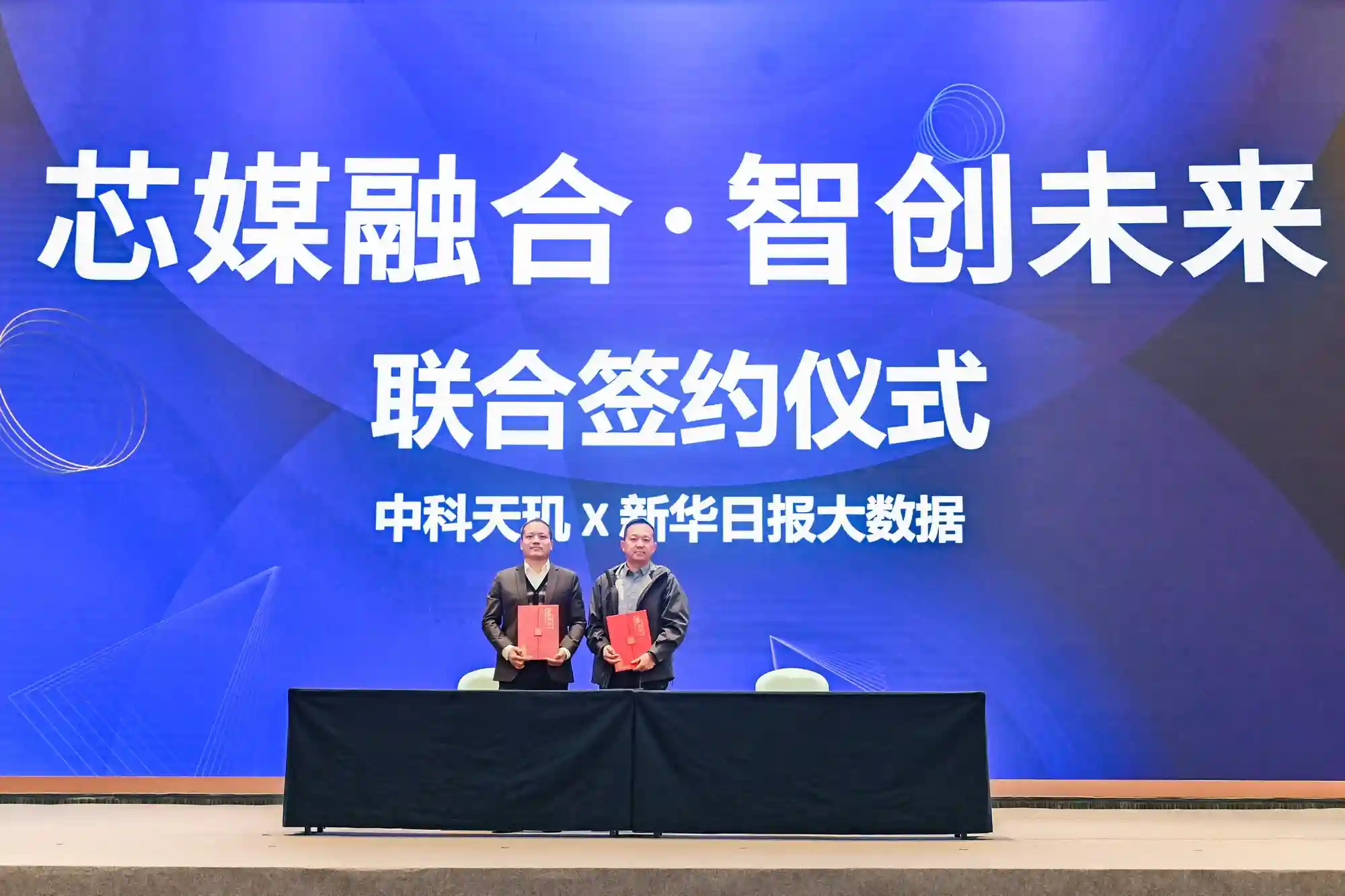 AI赋能未来，中科天玑高能论坛引领产业融合新纪元