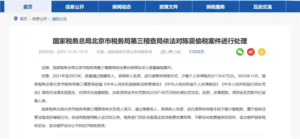 嘴上骂逃税，账上藏猫腻！车评顶流陈震被查实偷税，6年前金句反成打脸铁证，追缴罚款超247万
