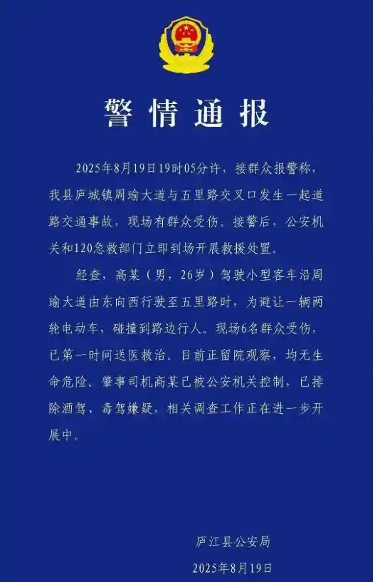 汽车避让闯红灯电动车致6人受伤 交警认定司机主责，电动车负部分责任