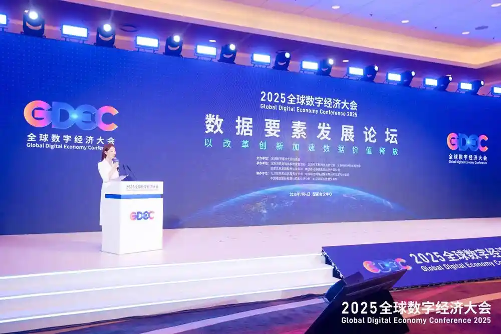 全球数字经济大会震撼发布！中科天玑荣登首批高质量数据集榜单