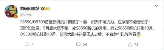 小米16系列九月震撼登场，骁龙8 Elite 2引领旗舰新风暴