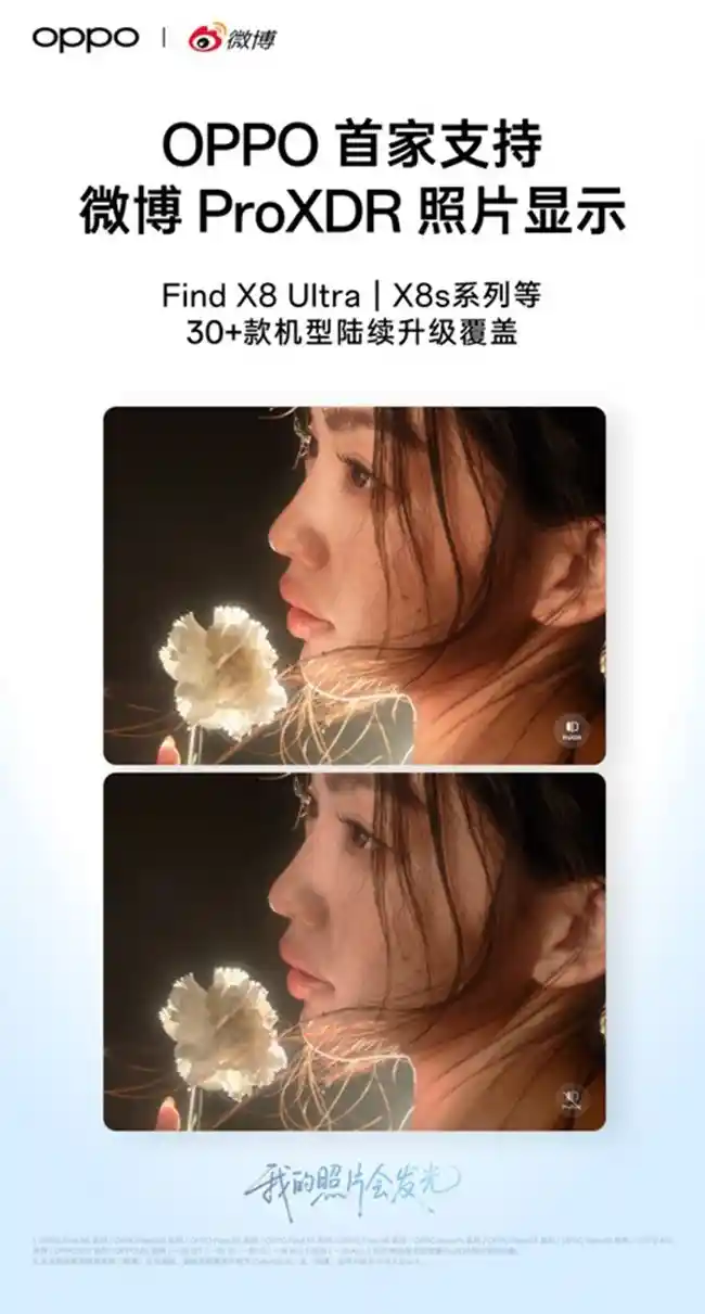 OPPO携手微博发布ProXDR影像，开启HDR生态新纪元