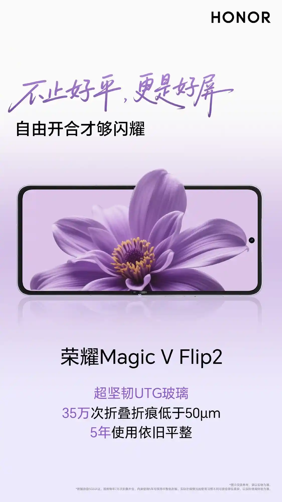 荣耀Magic V Flip2发布会:折叠新势力,闪耀登场