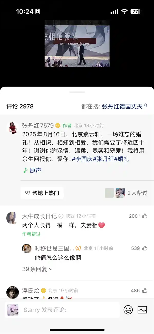 张丹红首次公开恩爱：用余生回报李国庆，深情告白我爱你