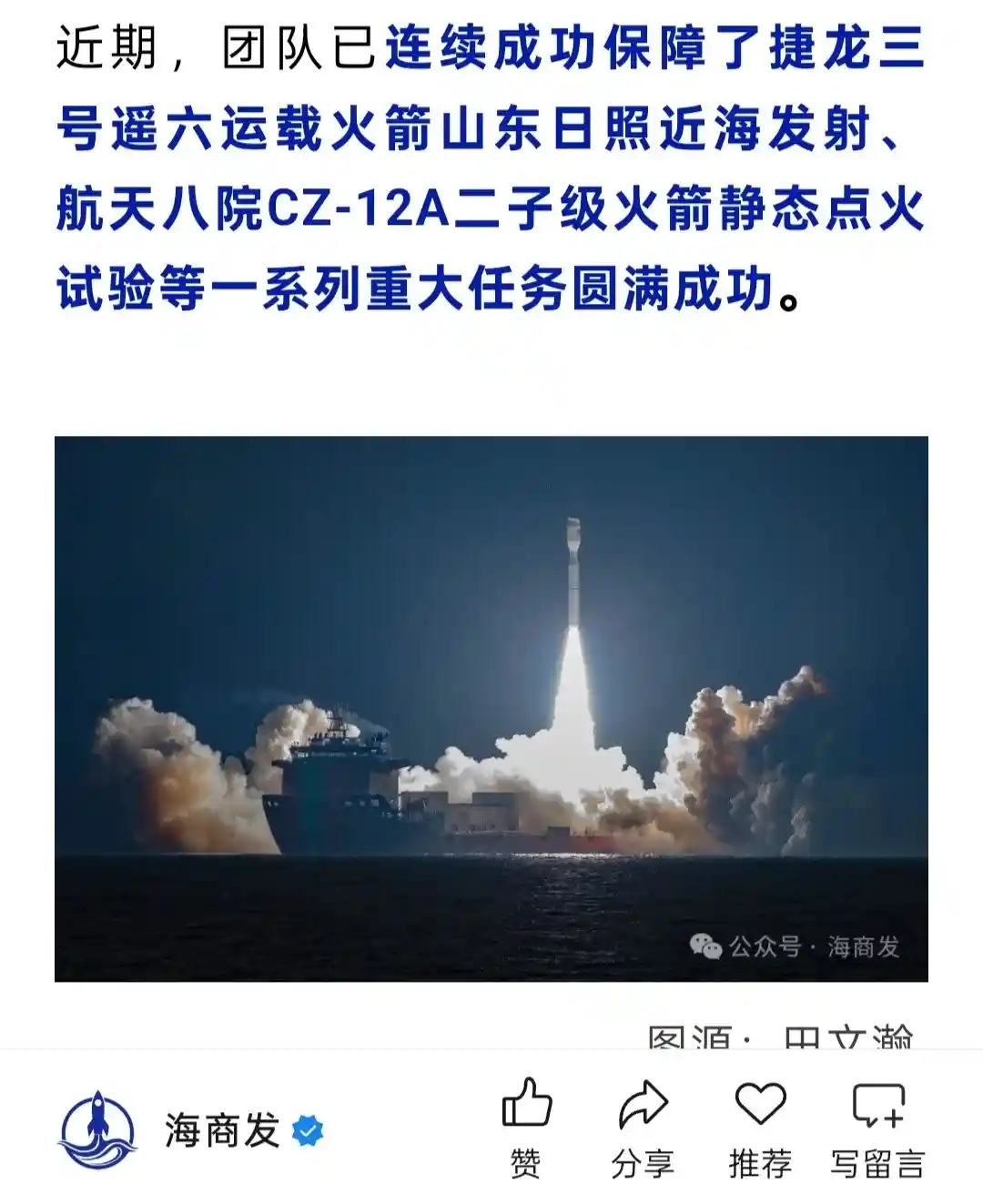 山东海上连发六枚探空火箭，长征十二号甲静燃点火引爆航天新纪元