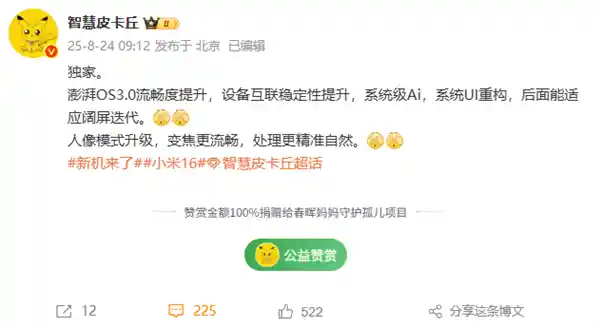 小米16震撼首发！澎湃OS 3重塑流畅极限，人像模式迎来史诗级升级