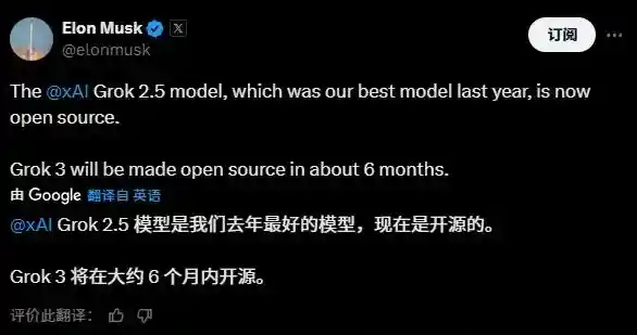 马斯克xAI重磅出击：Grok 2.5率先开源，Grok 3半年后惊艳亮相