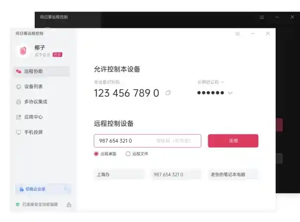 跨平台远控新标杆：贝锐向日葵为何钟情Flutter？