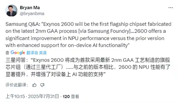 三星Exynos 2600震撼发布：2nm芯片首秀，3.8GHz超大核引爆性能革命