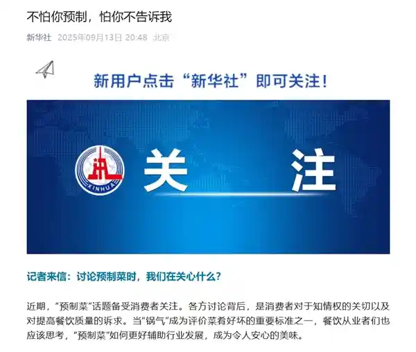 预制菜上桌前必须‘亮明身份’？新规来袭，消费者终于能知情消费！