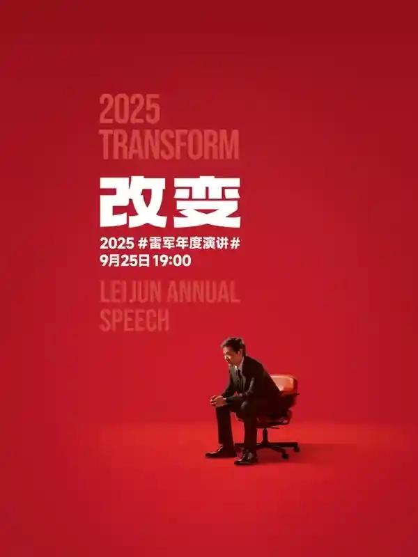 雷军敢对标苹果保时捷特斯拉：一场科技与豪华的跨界对话