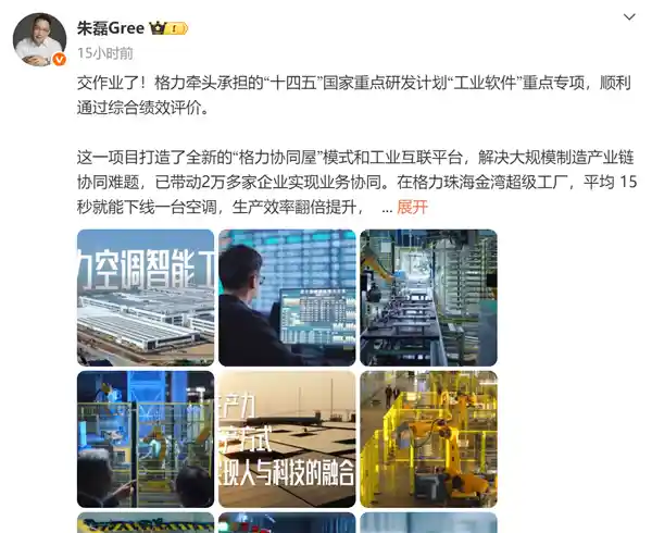 格力高管晒硬核实力：15秒智造一台空调，智能制造再登新高度