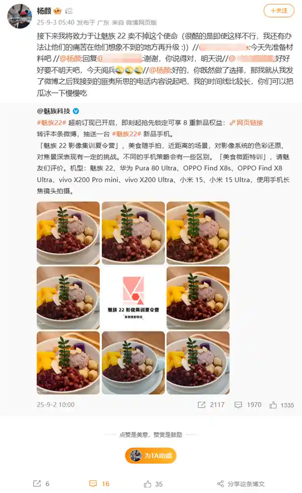 杨颜放话：魅族22或成最难卖旗舰？