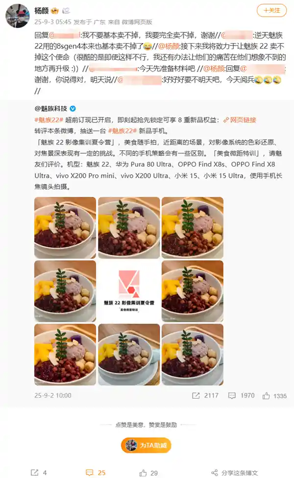 杨颜放话：魅族22或成最难卖旗舰？