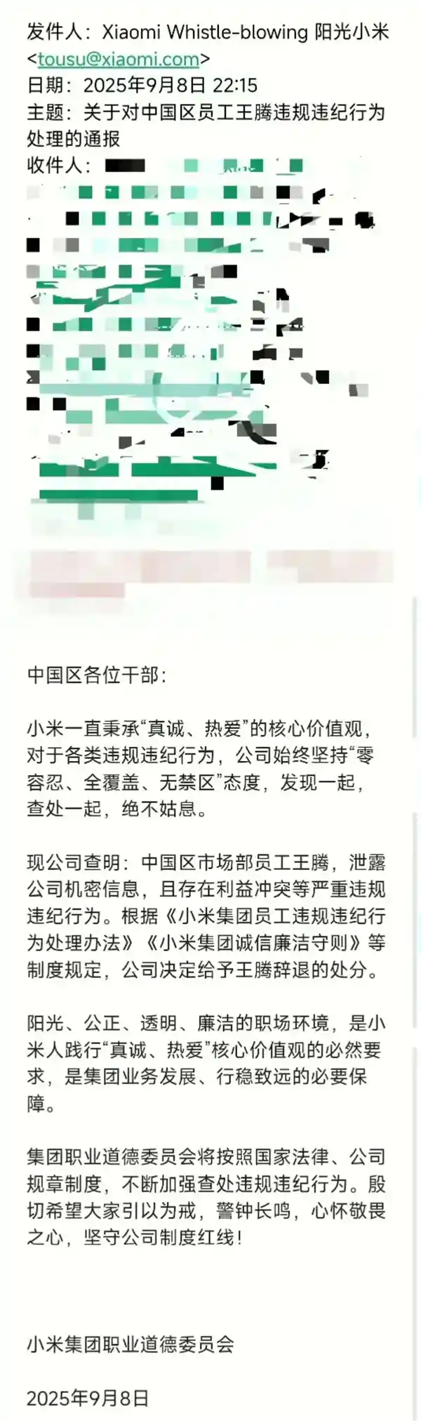 王腾辟谣被辞退传闻：未泄密、未受贿、无违法