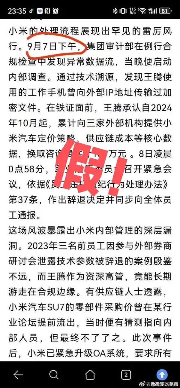 王腾辟谣被辞退传闻:未泄密、未受贿、无违法