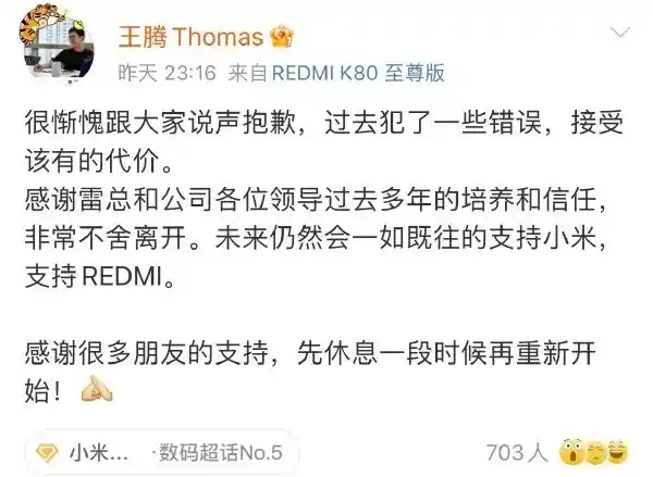 泄露机密引争议，小米市场部高管被辞